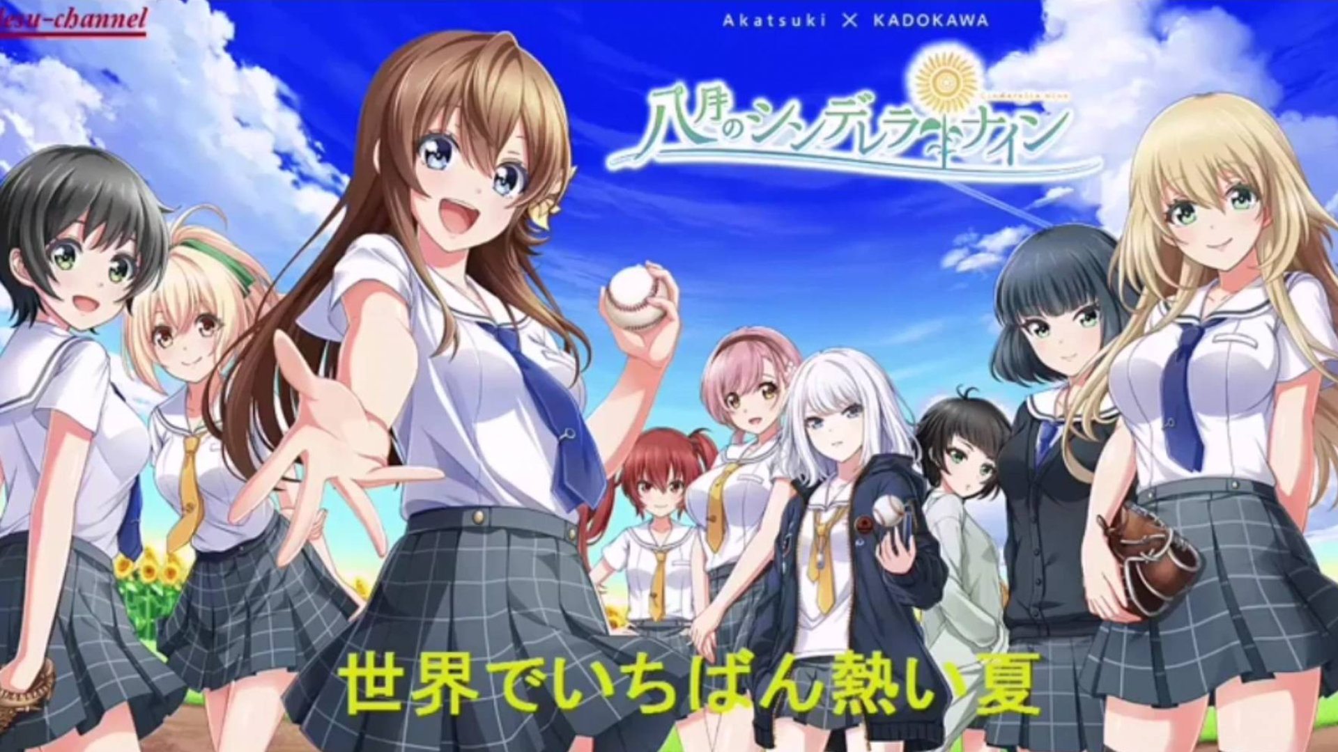 【八月的棒球甜心】12话插入曲完整版【世界で一番熱い夏.】